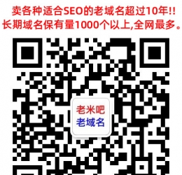 嘬鰢老域名出售已備案域名老域名購買,老域名交易,,百度權重域名,高pr域名,百度搜狗收錄域名,外鏈反鏈域名